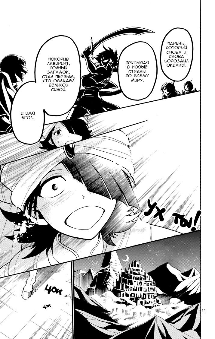 Манга Маги – Приключение Синдбада - Глава 40 Страница 11