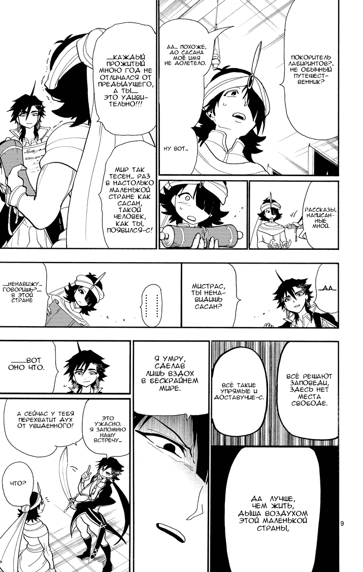 Манга Маги – Приключение Синдбада - Глава 40 Страница 9