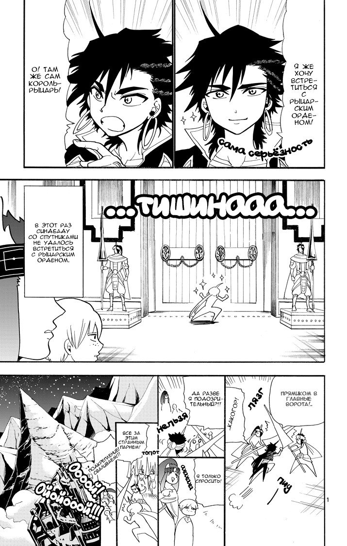 Манга Маги – Приключение Синдбада - Глава 40 Страница 1