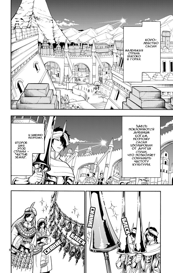 Манга Маги – Приключение Синдбада - Глава 39 Страница 6