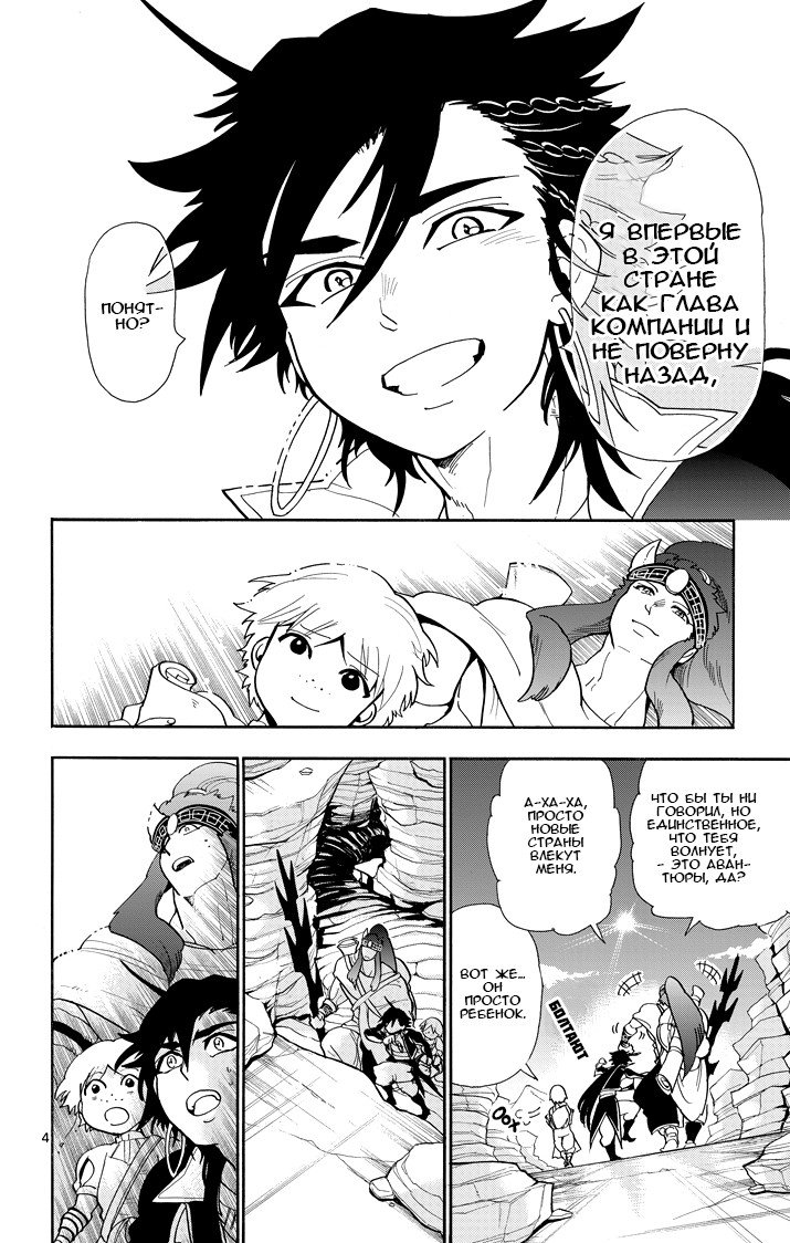 Манга Маги – Приключение Синдбада - Глава 39 Страница 4