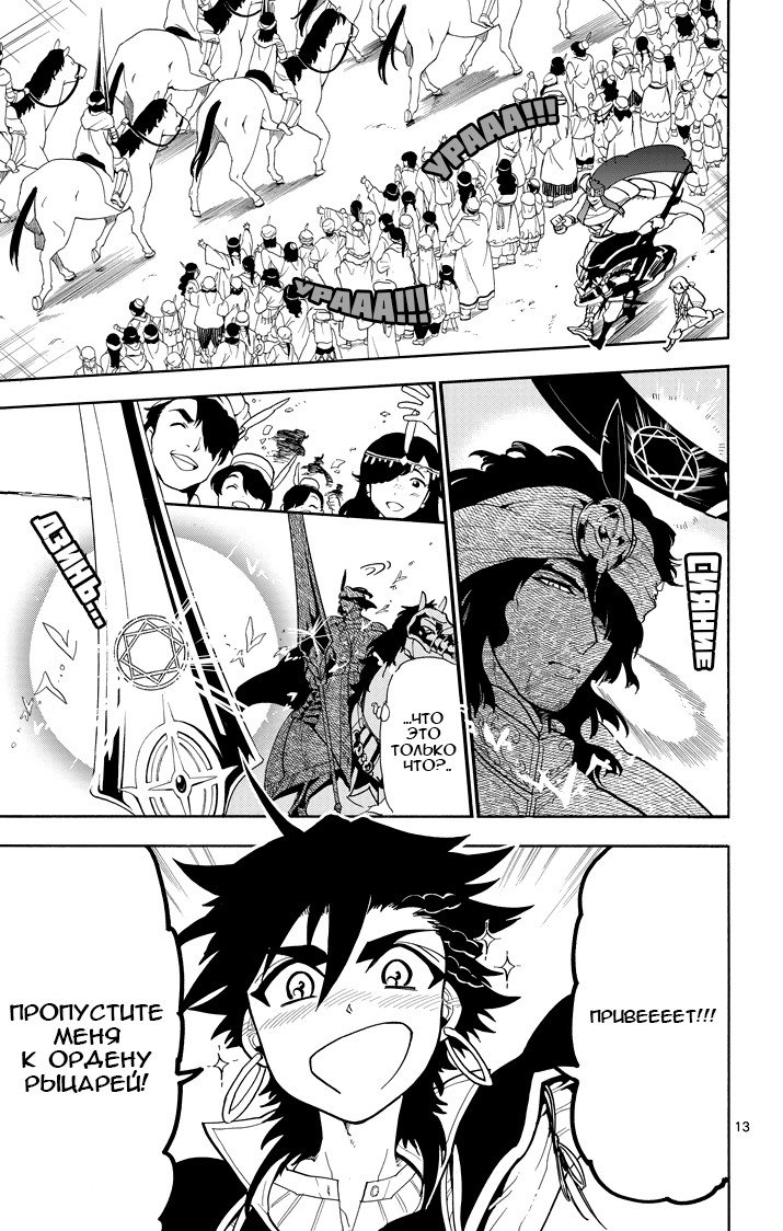 Манга Маги – Приключение Синдбада - Глава 39 Страница 13