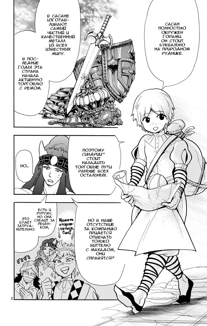 Манга Маги – Приключение Синдбада - Глава 39 Страница 2