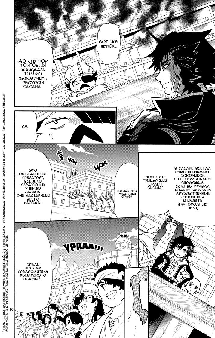 Манга Маги – Приключение Синдбада - Глава 39 Страница 10