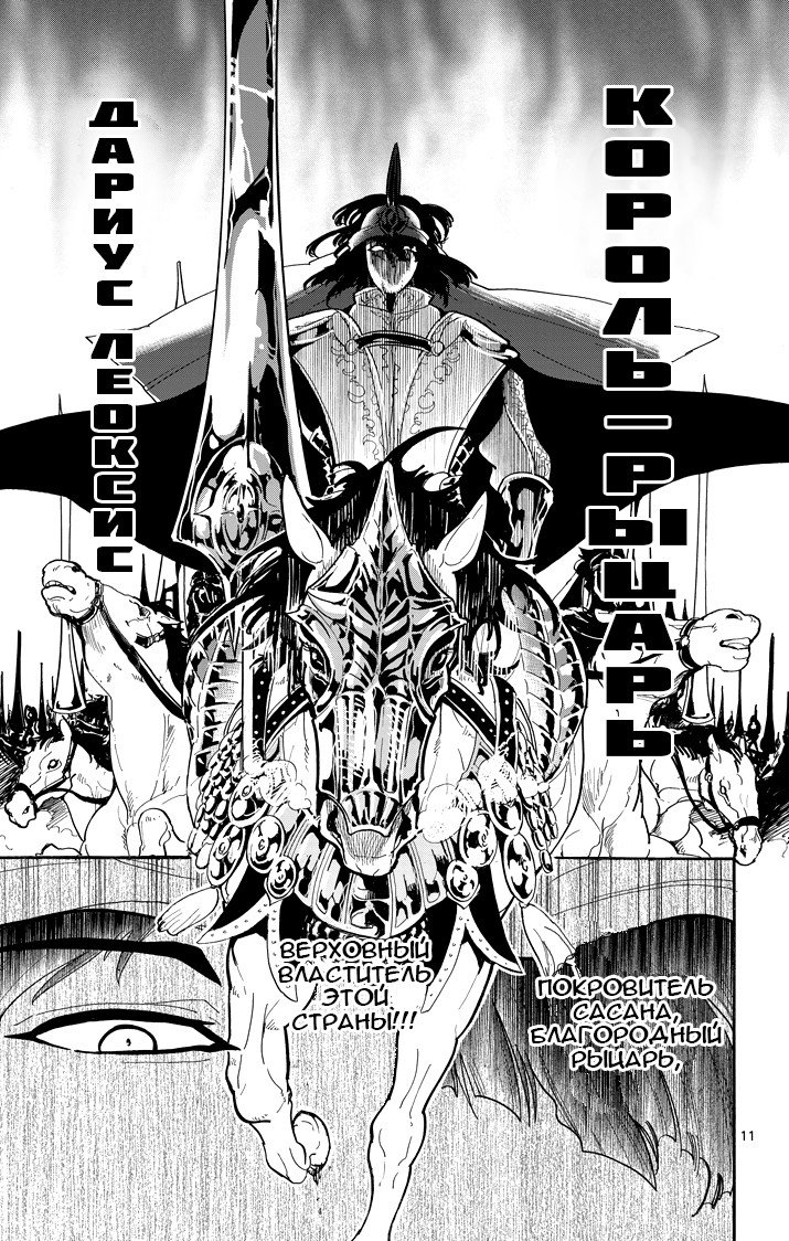 Манга Маги – Приключение Синдбада - Глава 39 Страница 11