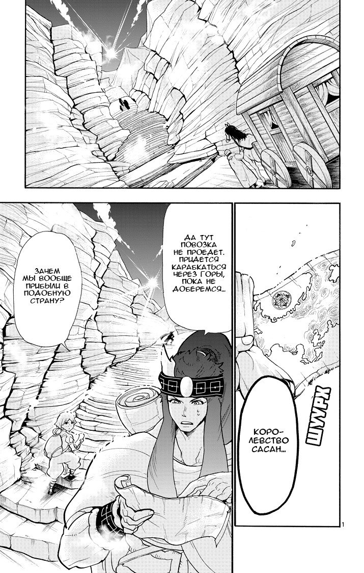 Манга Маги – Приключение Синдбада - Глава 39 Страница 1