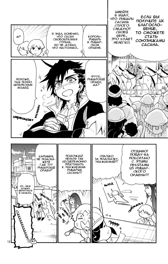 Манга Маги – Приключение Синдбада - Глава 39 Страница 12