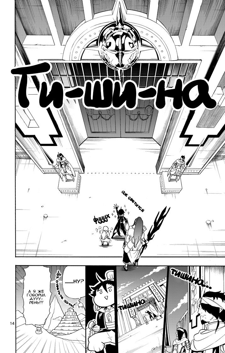 Манга Маги – Приключение Синдбада - Глава 39 Страница 14