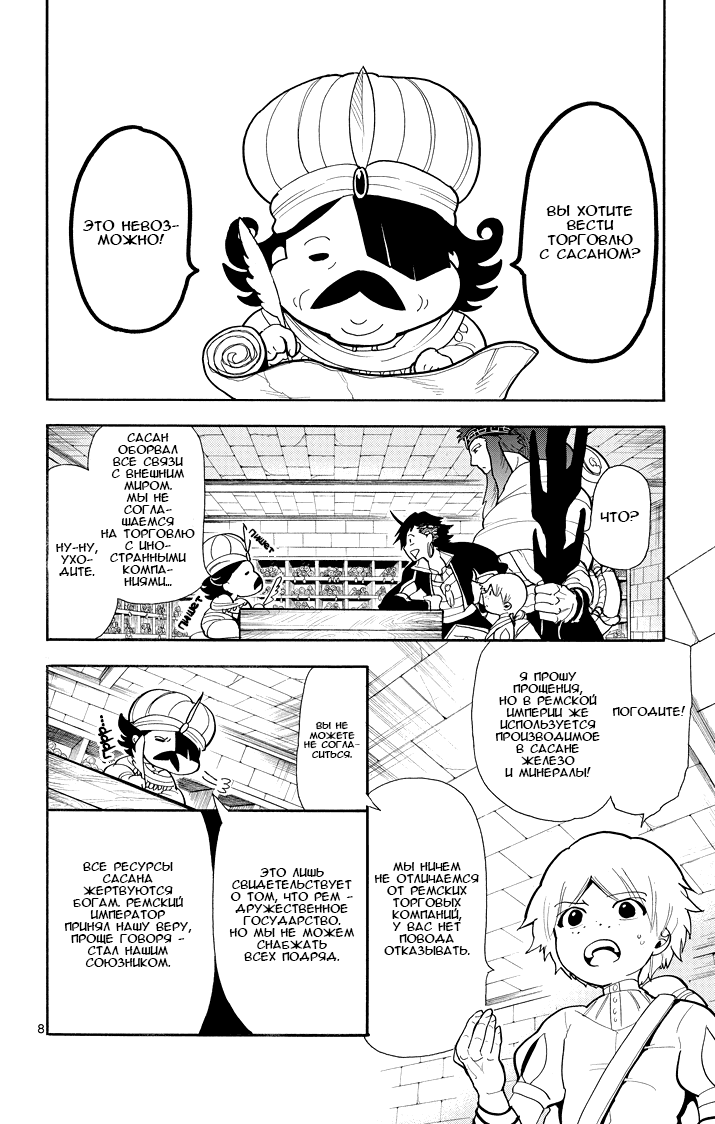 Манга Маги – Приключение Синдбада - Глава 39 Страница 8
