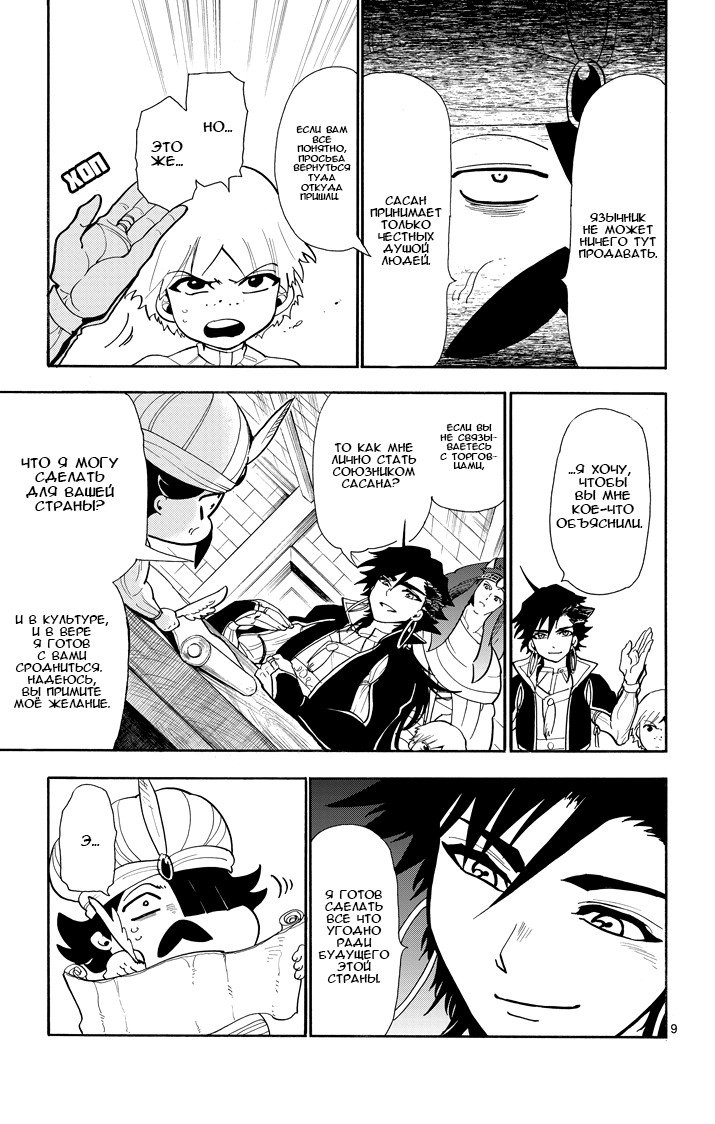 Манга Маги – Приключение Синдбада - Глава 39 Страница 9