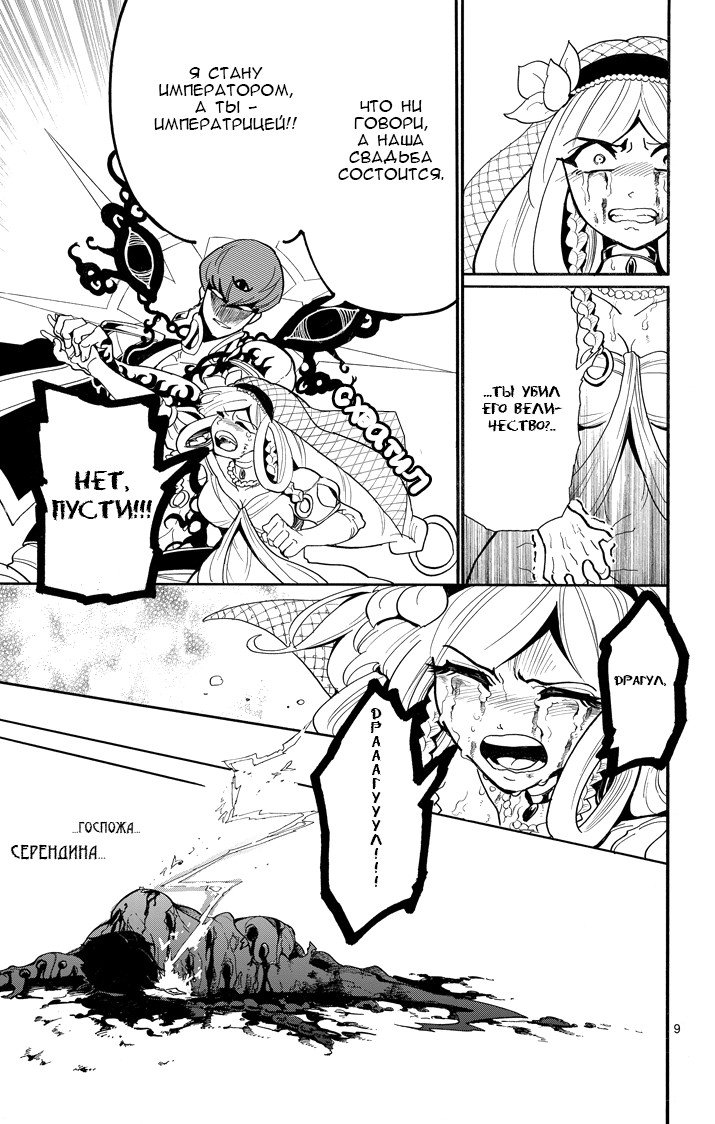 Манга Маги – Приключение Синдбада - Глава 38 Страница 9