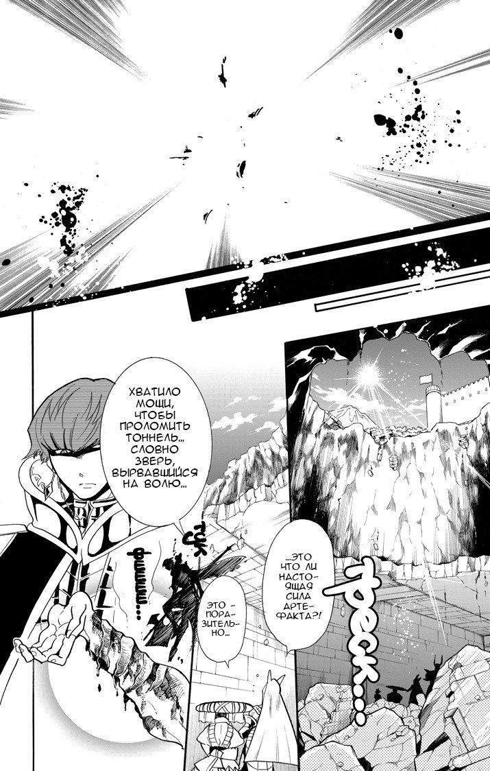 Манга Маги – Приключение Синдбада - Глава 38 Страница 13