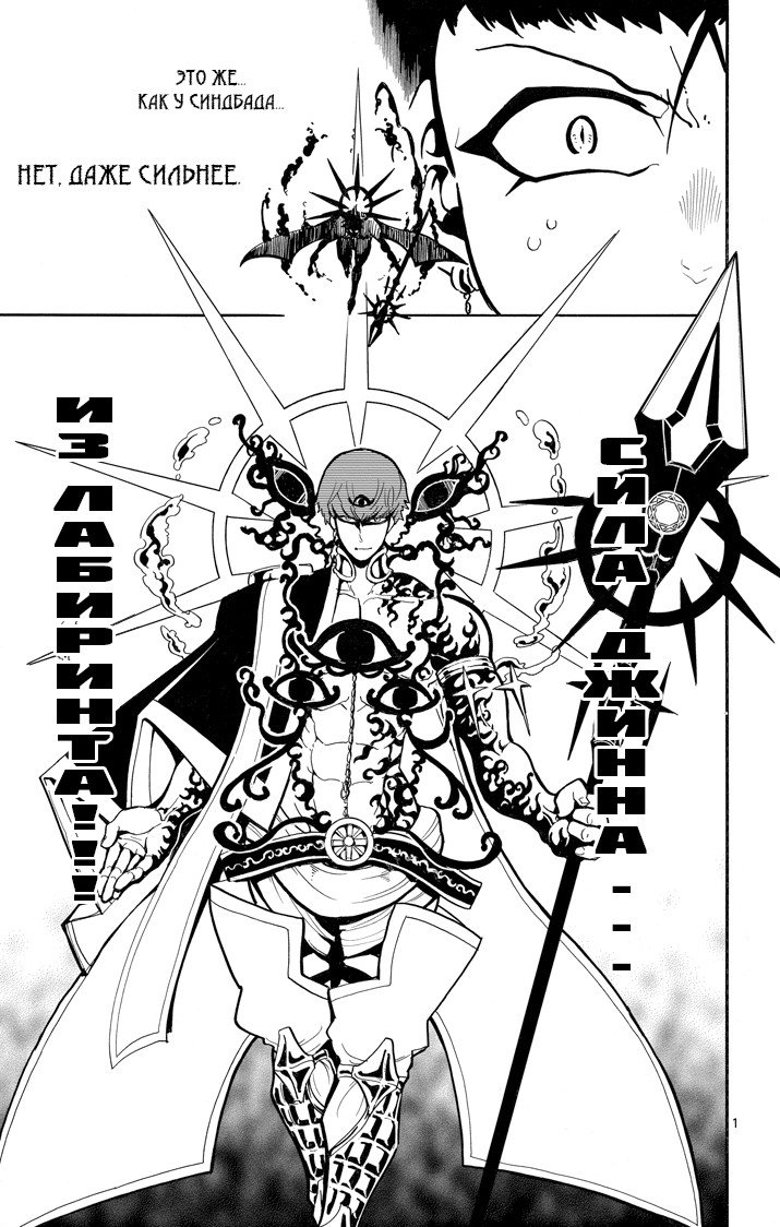 Манга Маги – Приключение Синдбада - Глава 38 Страница 1