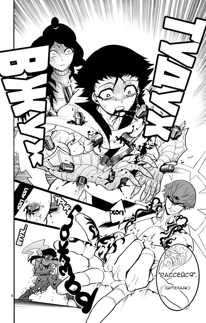 Манга Маги – Приключение Синдбада - Глава 38 Страница 4