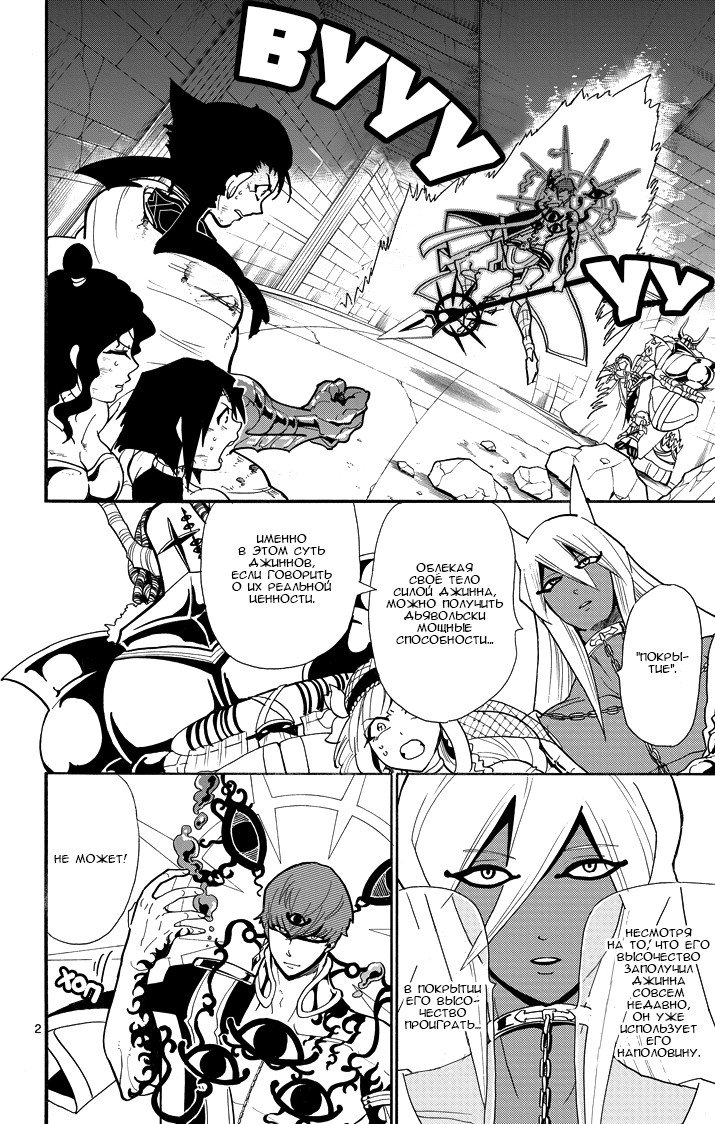 Манга Маги – Приключение Синдбада - Глава 38 Страница 2