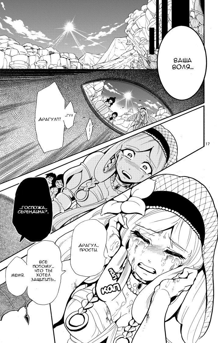 Манга Маги – Приключение Синдбада - Глава 38 Страница 16