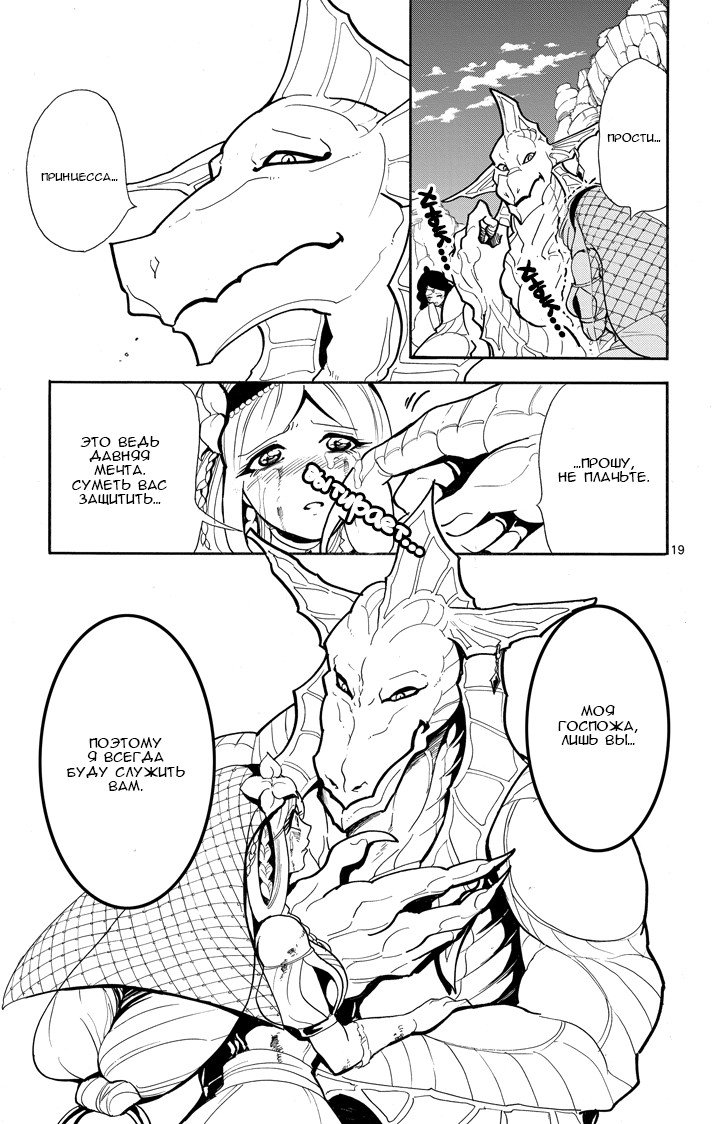 Манга Маги – Приключение Синдбада - Глава 38 Страница 18