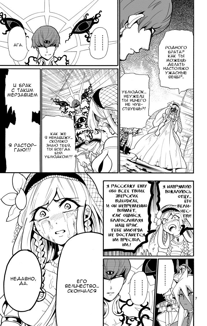 Манга Маги – Приключение Синдбада - Глава 38 Страница 7
