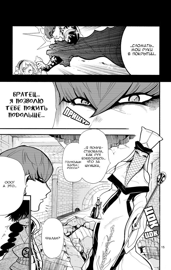 Манга Маги – Приключение Синдбада - Глава 38 Страница 14