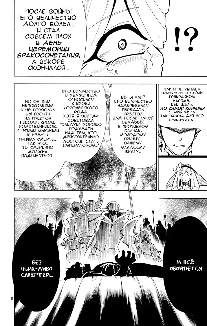 Манга Маги – Приключение Синдбада - Глава 38 Страница 8