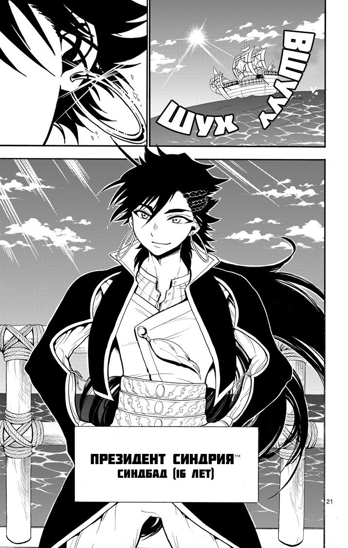 Манга Маги – Приключение Синдбада - Глава 38 Страница 20