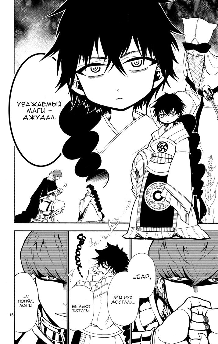 Манга Маги – Приключение Синдбада - Глава 38 Страница 15
