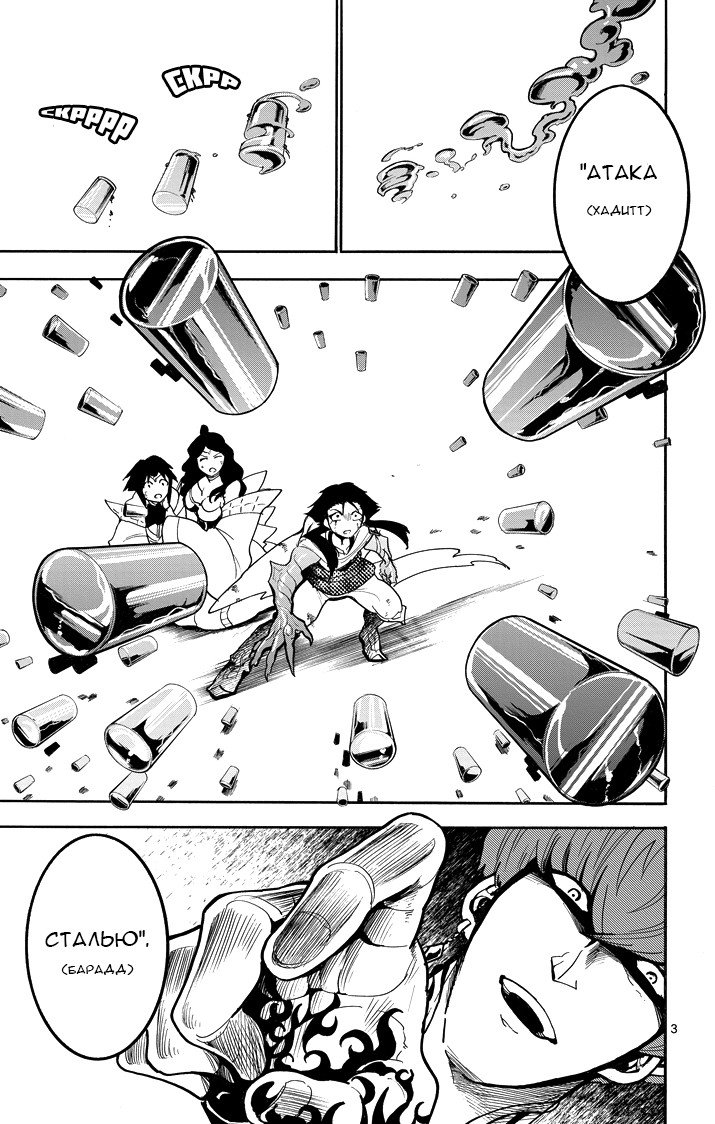 Манга Маги – Приключение Синдбада - Глава 38 Страница 3