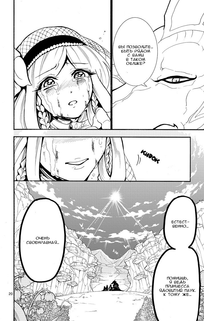Манга Маги – Приключение Синдбада - Глава 38 Страница 19