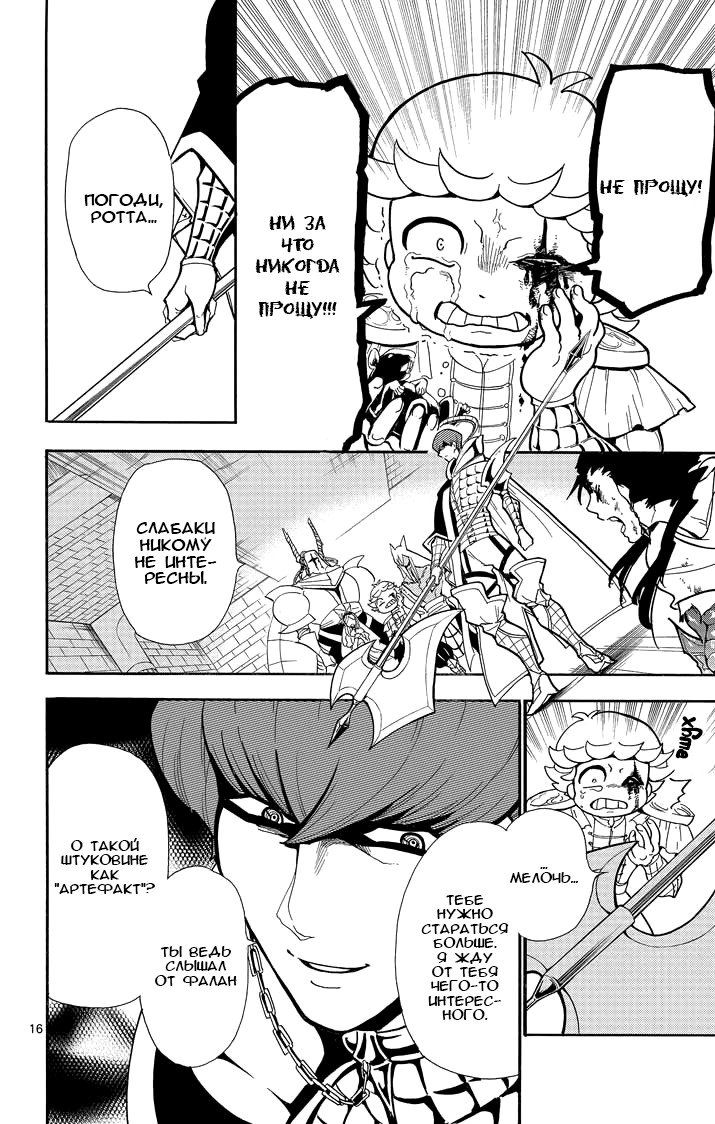 Манга Маги – Приключение Синдбада - Глава 37 Страница 16