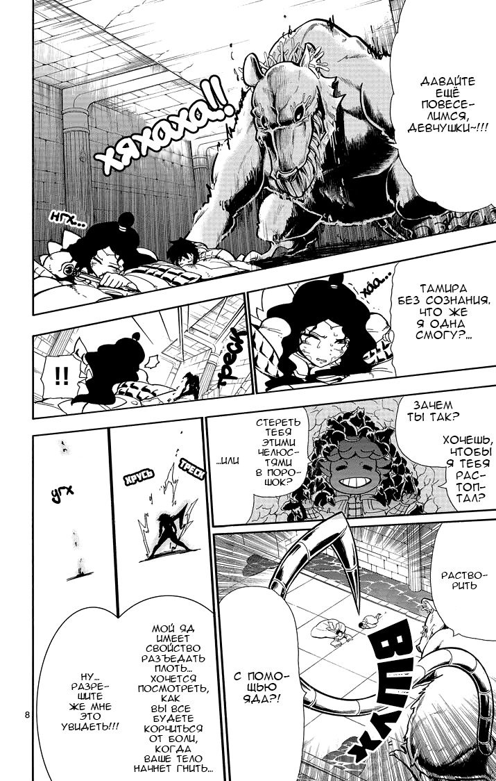 Манга Маги – Приключение Синдбада - Глава 37 Страница 8