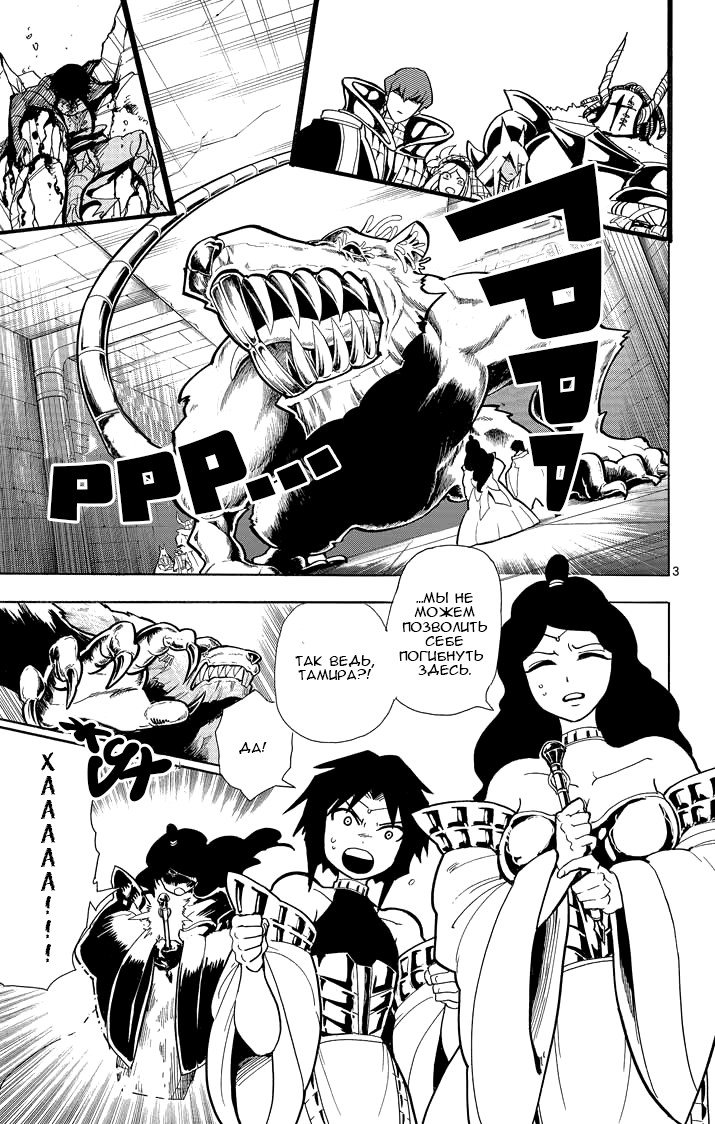 Манга Маги – Приключение Синдбада - Глава 37 Страница 3