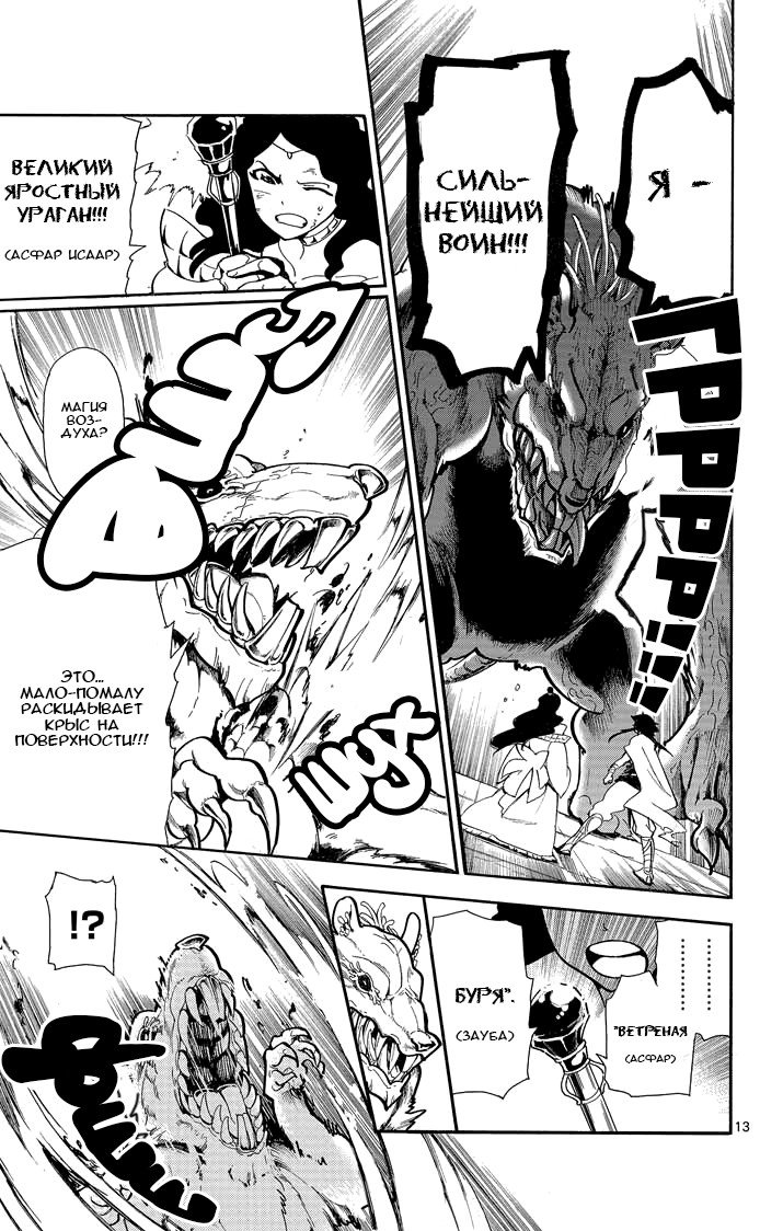 Манга Маги – Приключение Синдбада - Глава 37 Страница 13
