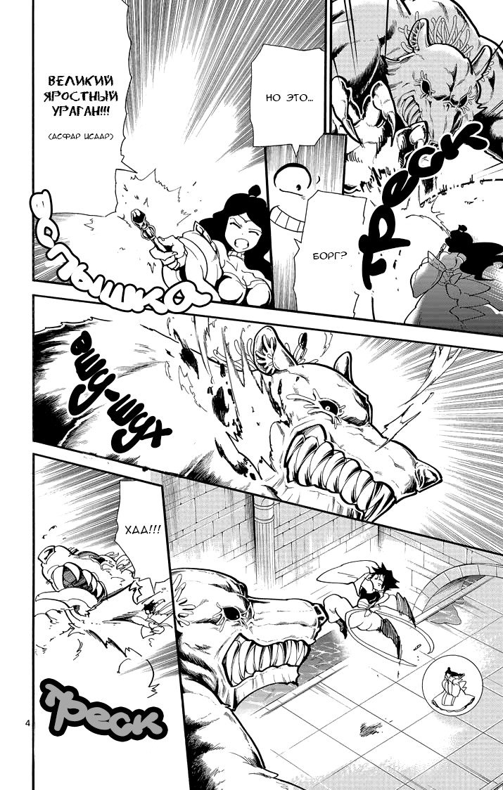 Манга Маги – Приключение Синдбада - Глава 37 Страница 4