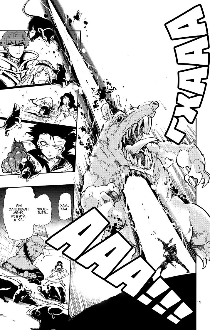 Манга Маги – Приключение Синдбада - Глава 37 Страница 15
