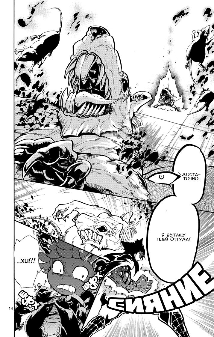 Манга Маги – Приключение Синдбада - Глава 37 Страница 14