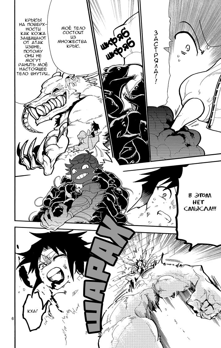 Манга Маги – Приключение Синдбада - Глава 37 Страница 6