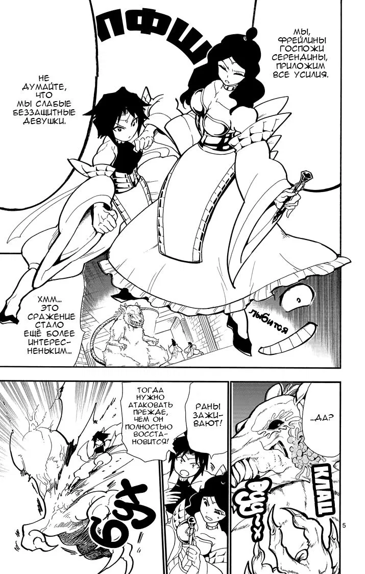 Манга Маги – Приключение Синдбада - Глава 37 Страница 5