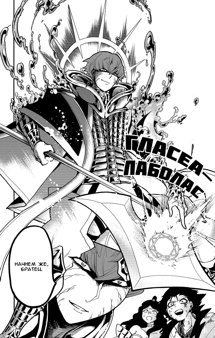 Манга Маги – Приключение Синдбада - Глава 37 Страница 18