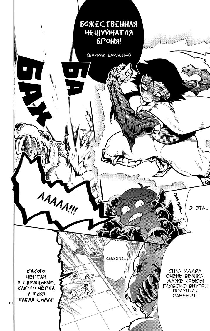 Манга Маги – Приключение Синдбада - Глава 37 Страница 10