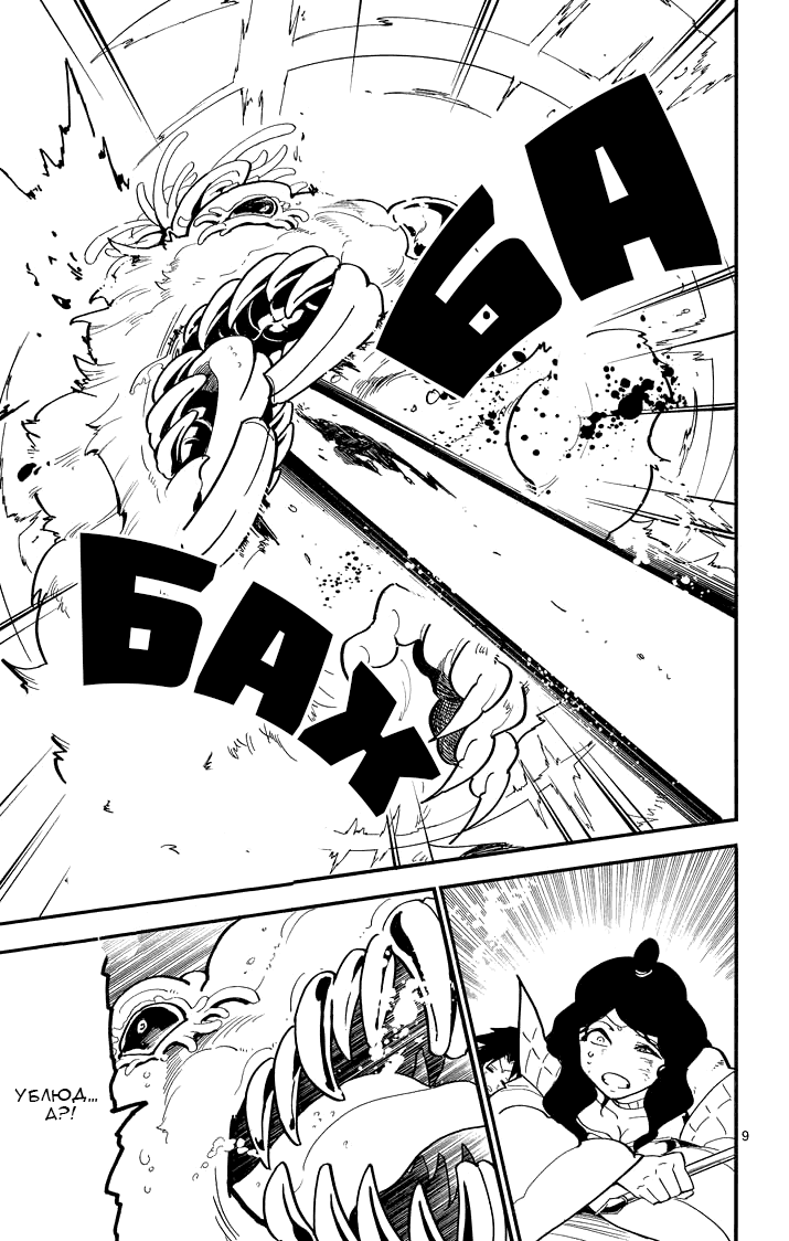 Манга Маги – Приключение Синдбада - Глава 37 Страница 9