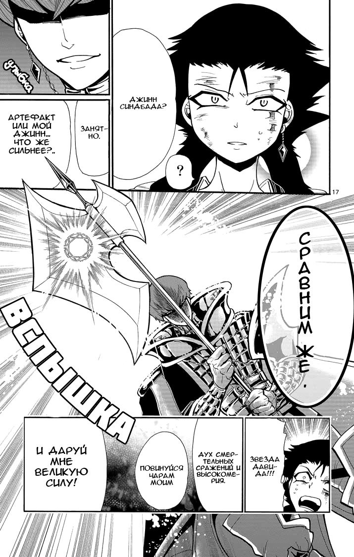 Манга Маги – Приключение Синдбада - Глава 37 Страница 17