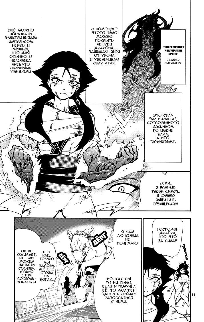 Манга Маги – Приключение Синдбада - Глава 37 Страница 11