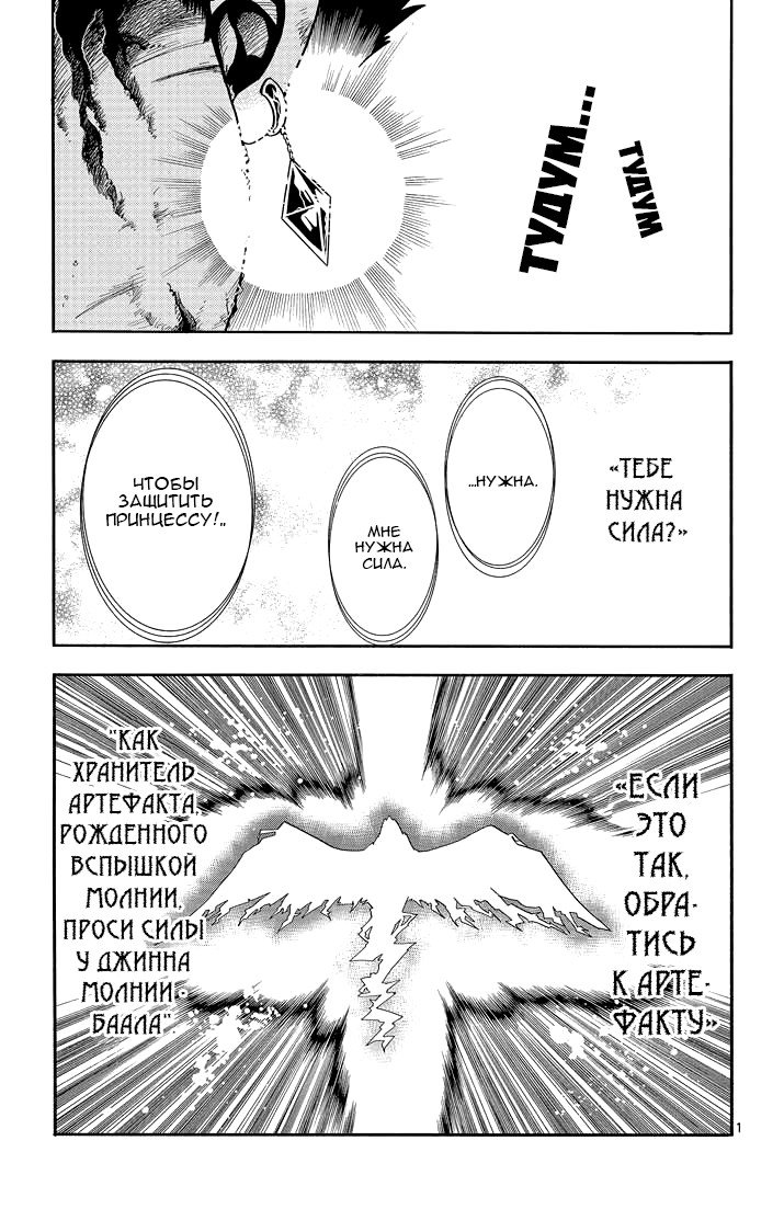 Манга Маги – Приключение Синдбада - Глава 37 Страница 1