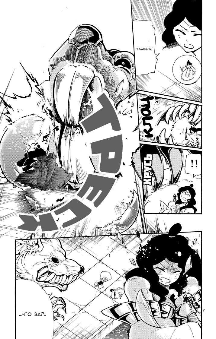 Манга Маги – Приключение Синдбада - Глава 37 Страница 7