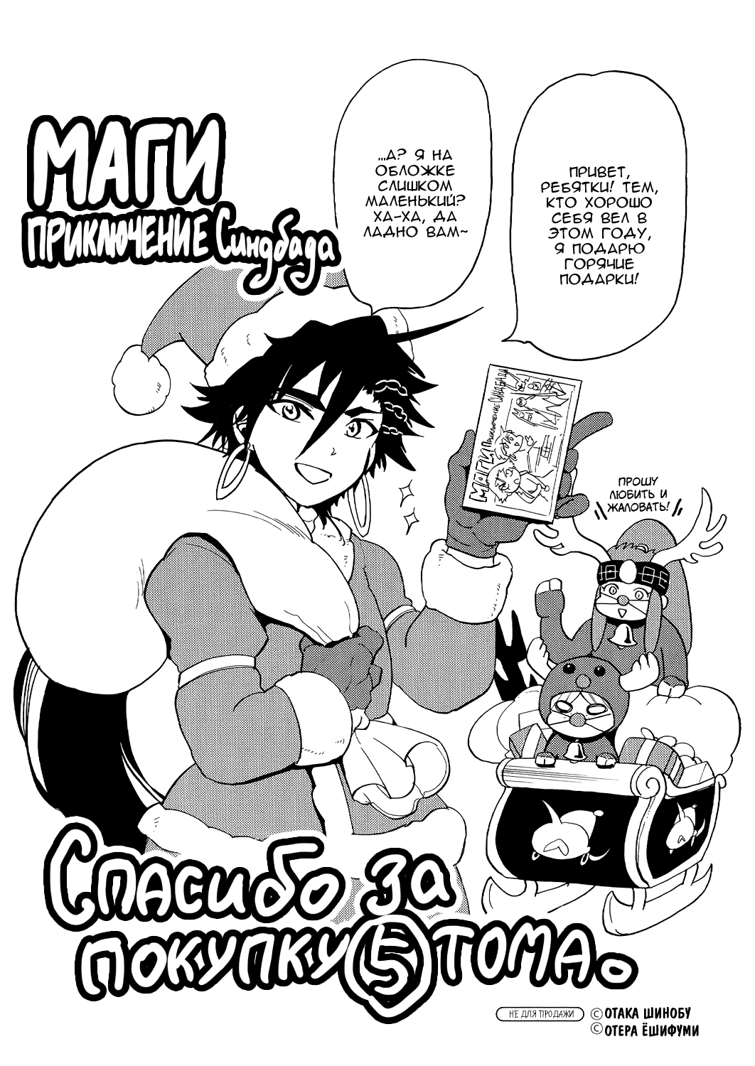 Манга Маги – Приключение Синдбада - Глава 38 Страница 1