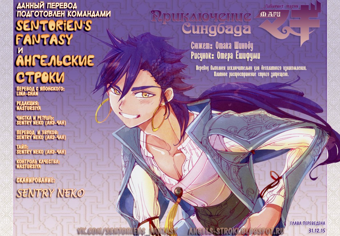 Манга Маги – Приключение Синдбада - Глава 38 Страница 2