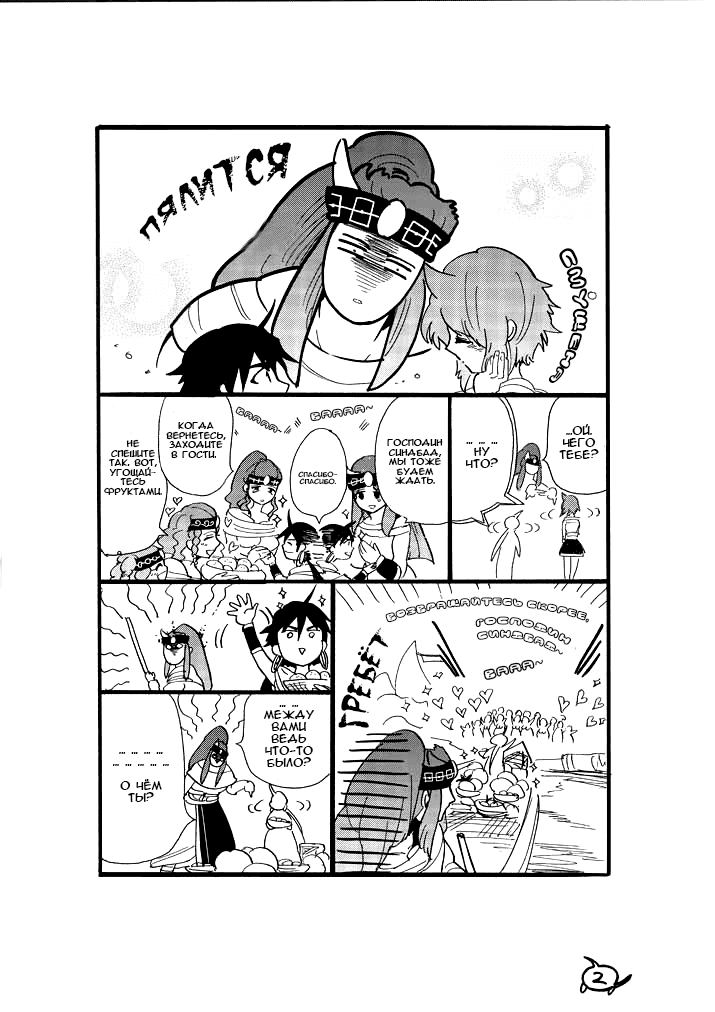 Манга Маги – Приключение Синдбада - Глава 37 Страница 2