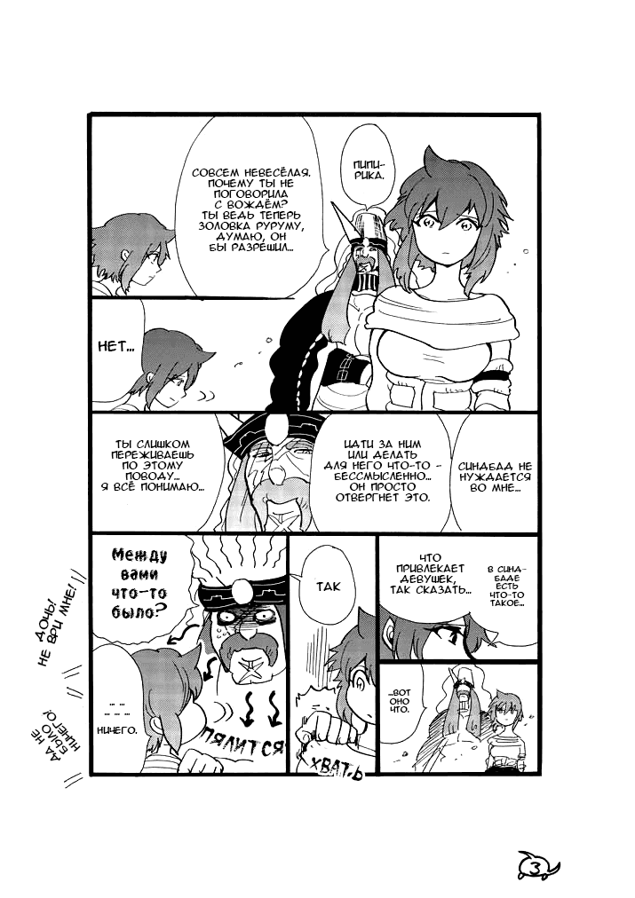 Манга Маги – Приключение Синдбада - Глава 37 Страница 3