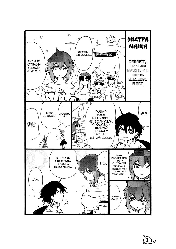 Манга Маги – Приключение Синдбада - Глава 37 Страница 1