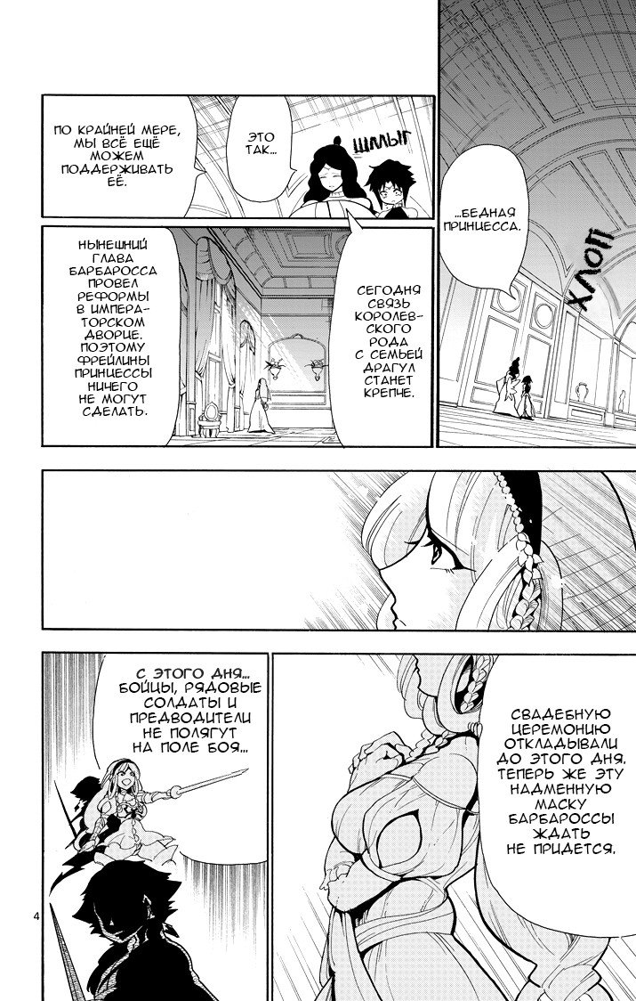 Манга Маги – Приключение Синдбада - Глава 36 Страница 4